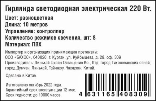 Второй пример этикетки товара из инструкции Яндекс Маркета