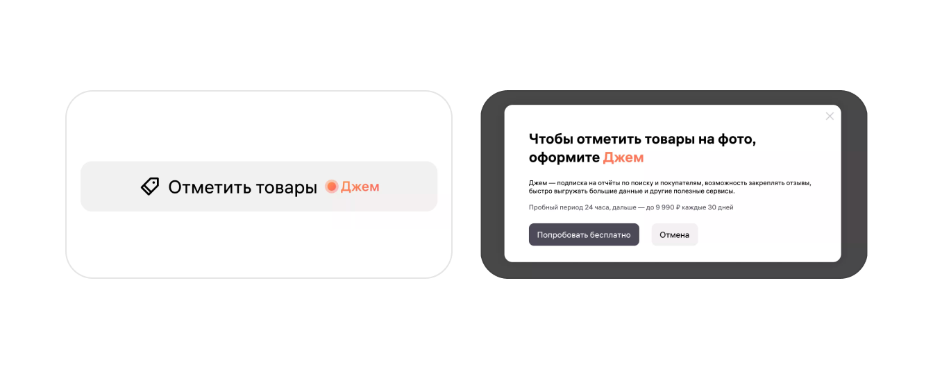 Инструмент отметок товаров в фоторедакторе Wildberries