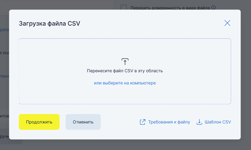 Окно выбора CSV-файла для загрузки в УПД