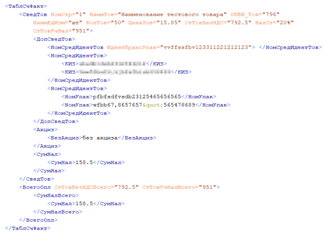 Пример представления сведений о кодах в XML