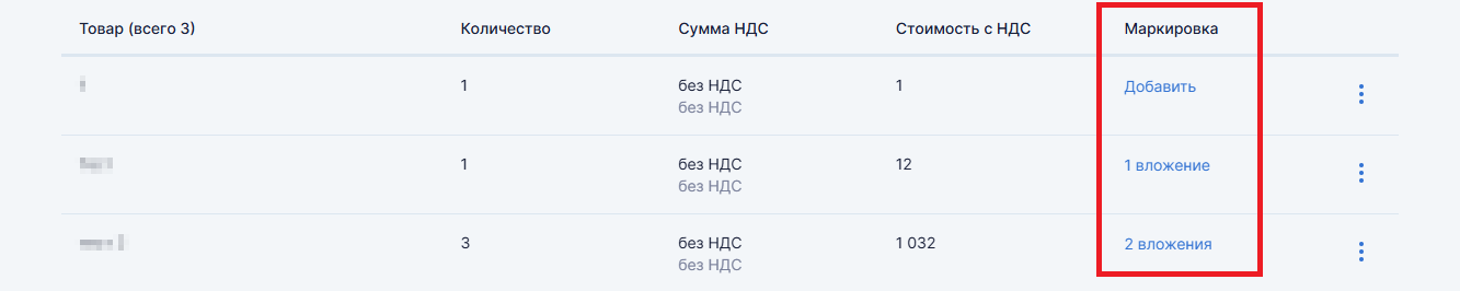 Ссылка на сведения о маркировке в строке товара УПД