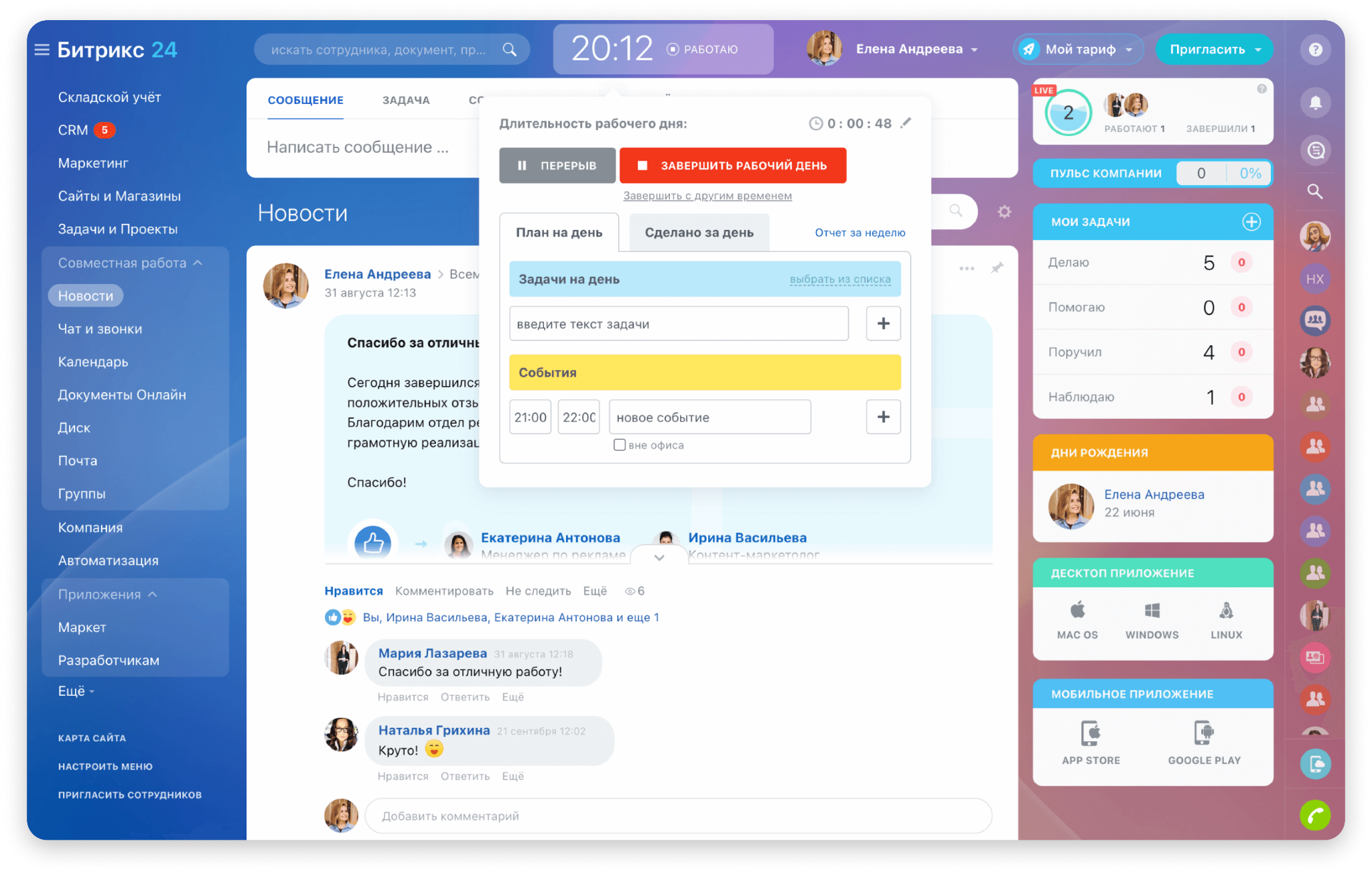 Лента событий и рабочая область CRM в Битрикс24