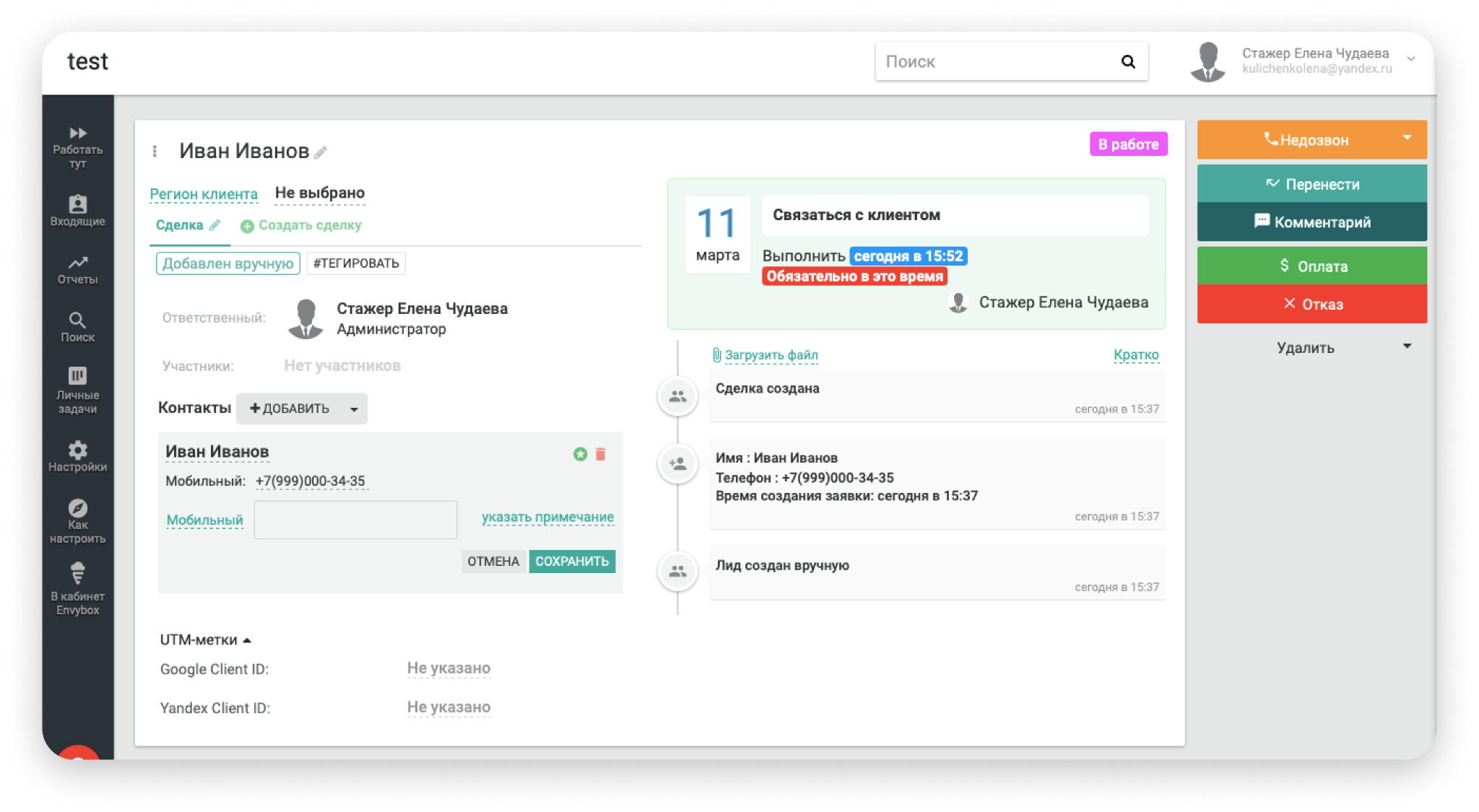 Карточка клиента и следующий контакт в EnvyCRM