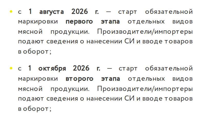 Календарь маркировки мяса: первый этап с 1 августа, второй с 1 октября 2026 года