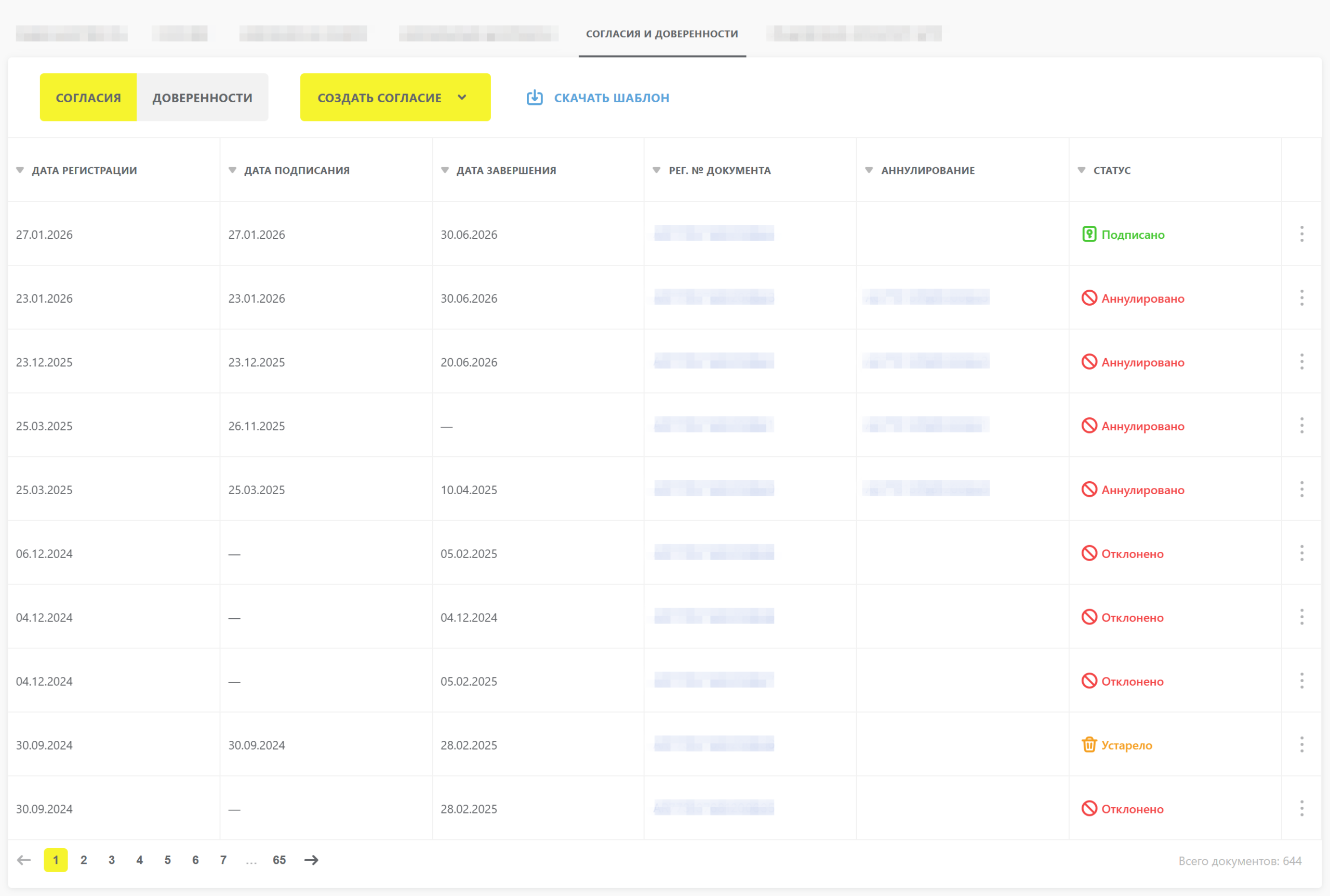 soglasie o predostavlenii informacii