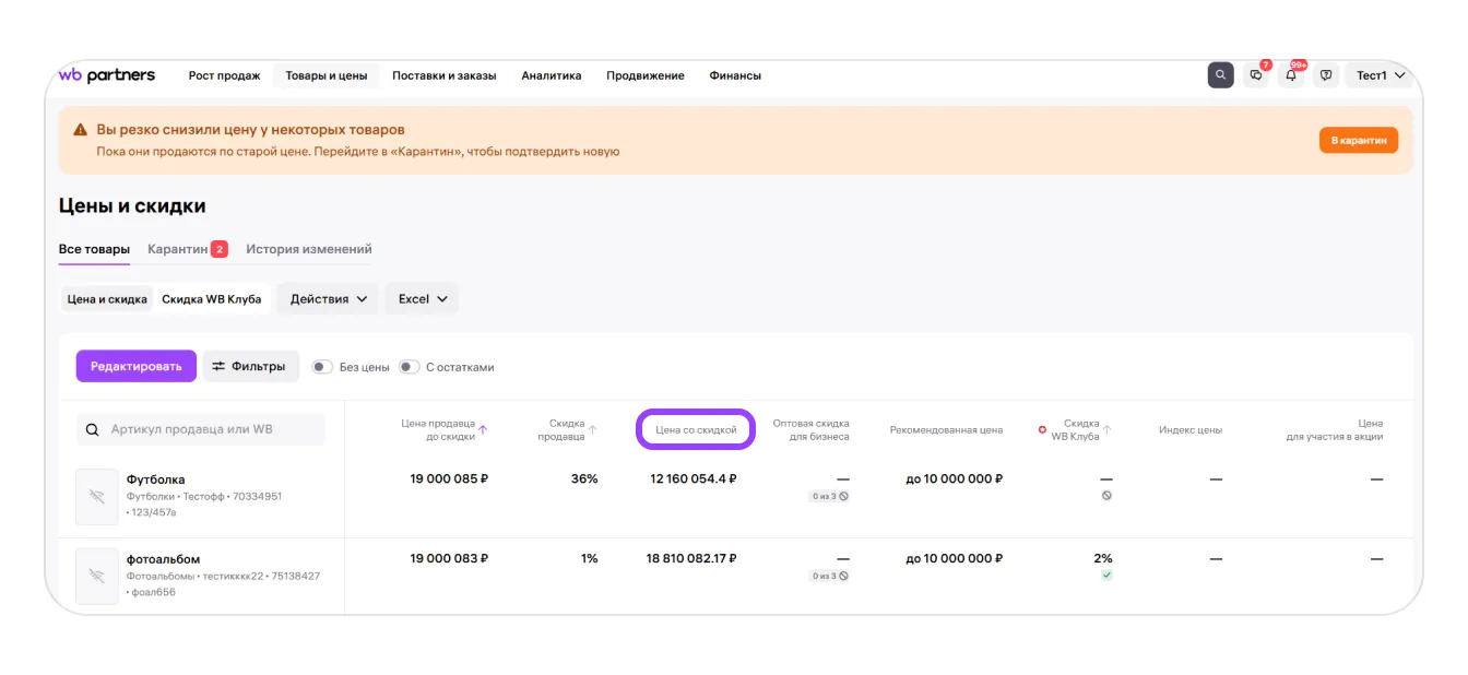 image9.png — Как подключить оптовые скидки для бизнеса