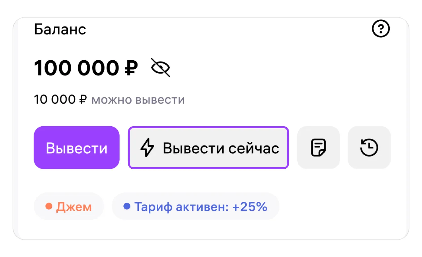 image.png — Услуга «Вывести сейчас»