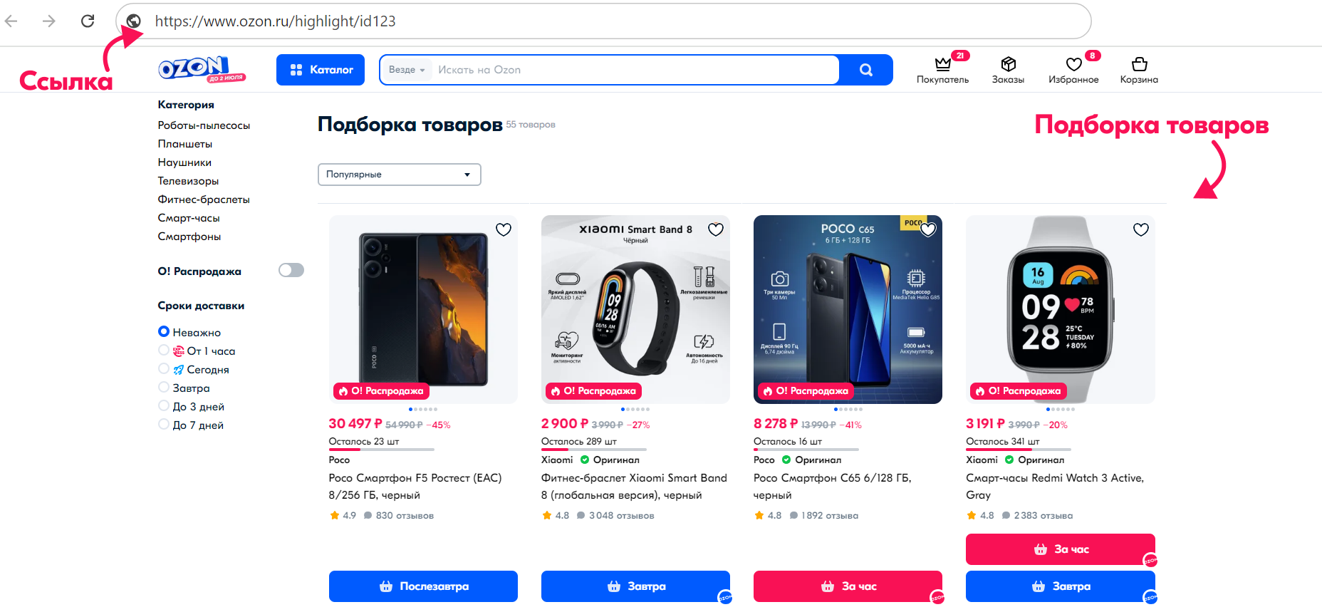 podborka-example — Подборки товаров