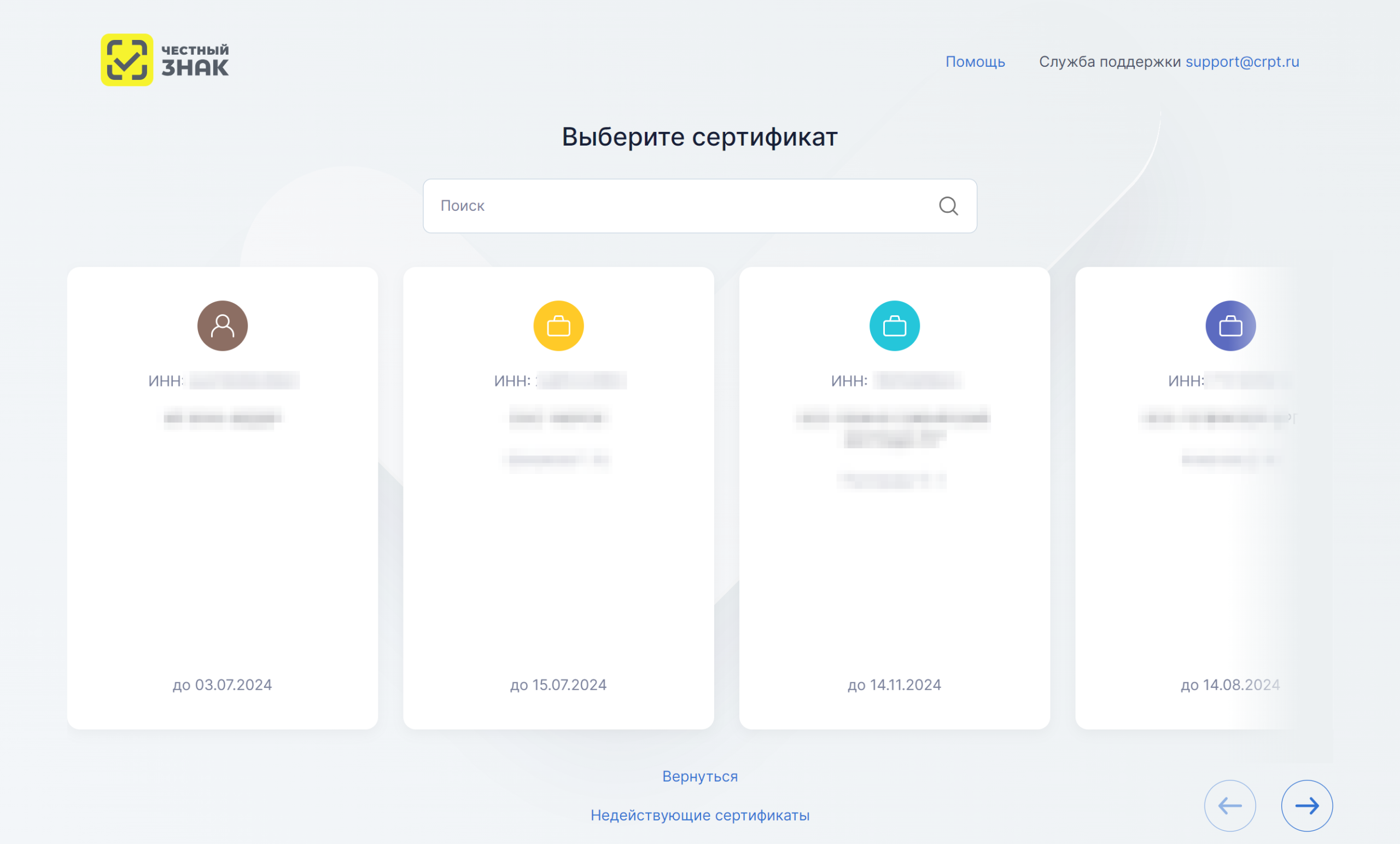 vybor sertifikata — Авторизация в Системе маркировки