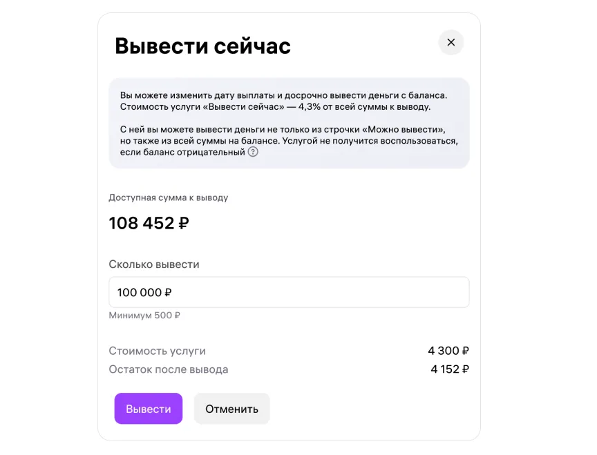 image.png — Услуга «Вывести сейчас»
