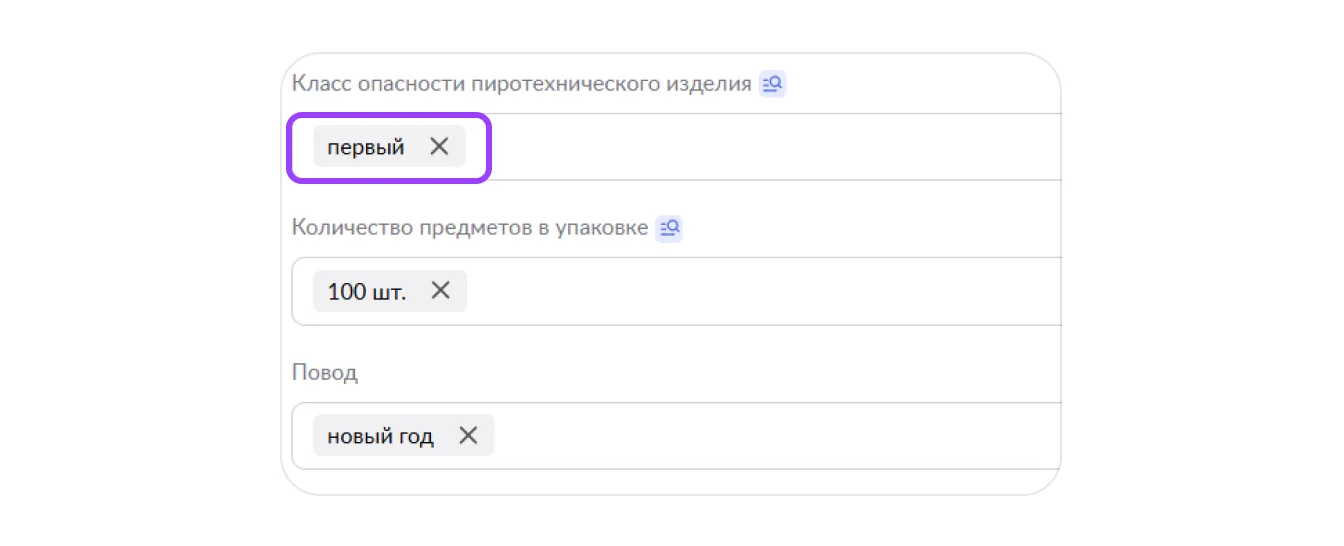 image.png — Как продавать горючие и опасные товары на Wildberries