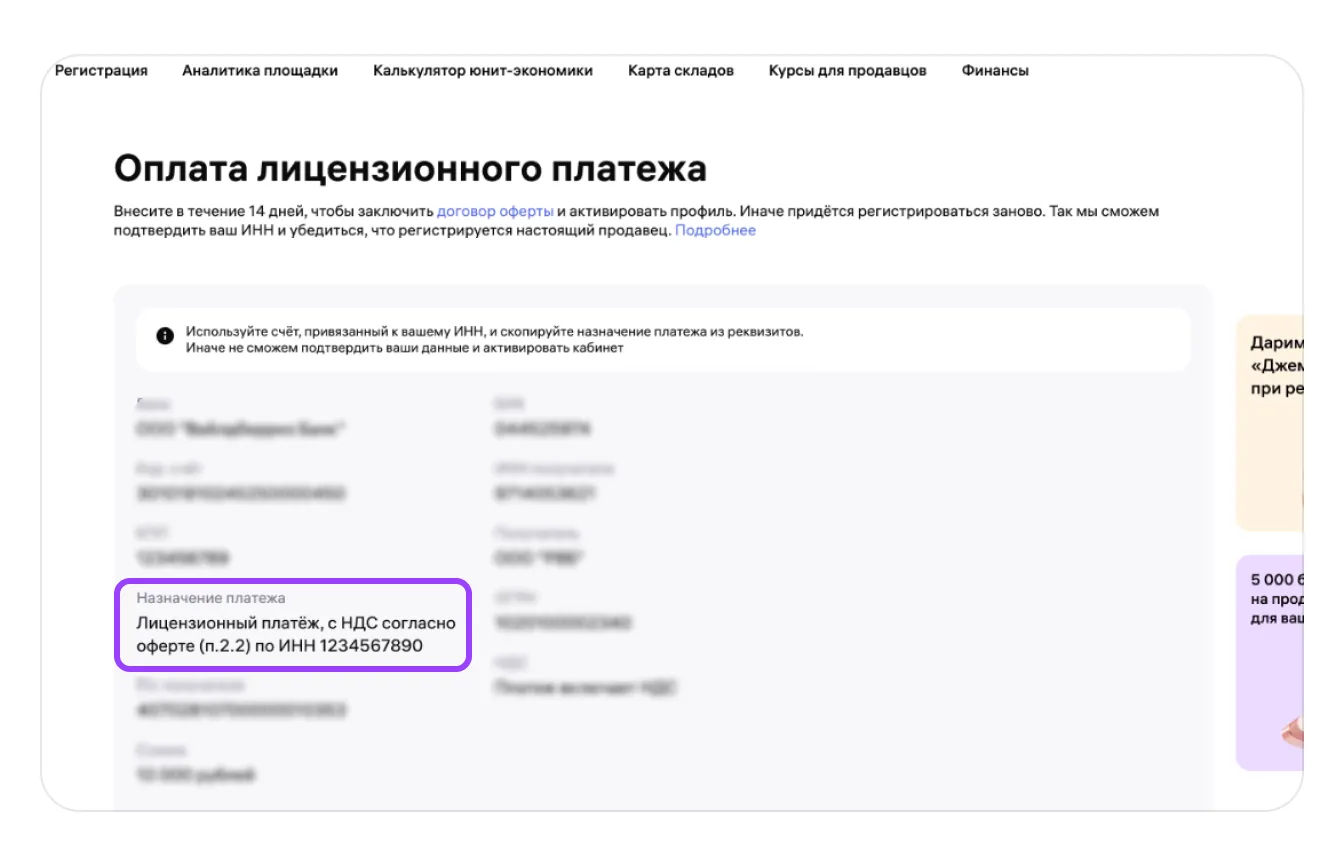 image2.png — Регистрация нового продавца на портале WB Partners