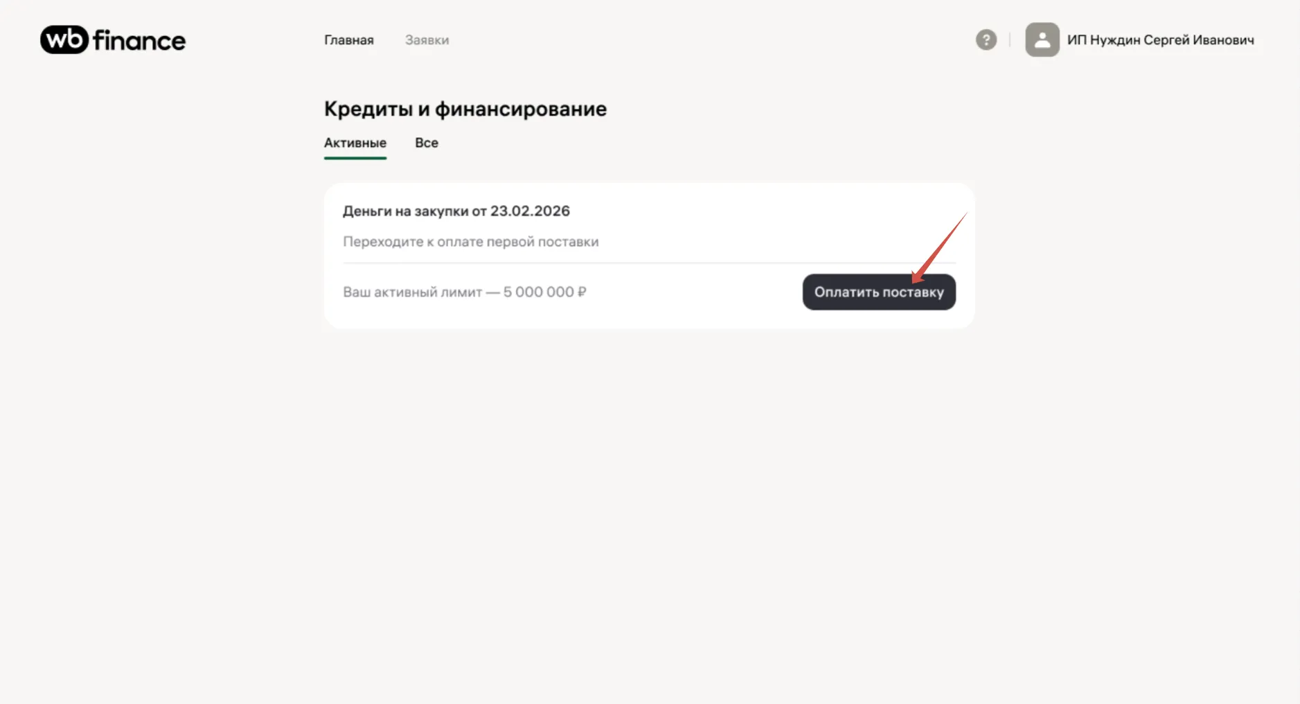 Материал инструкции: «Деньги на закупки»: агентский факторинг