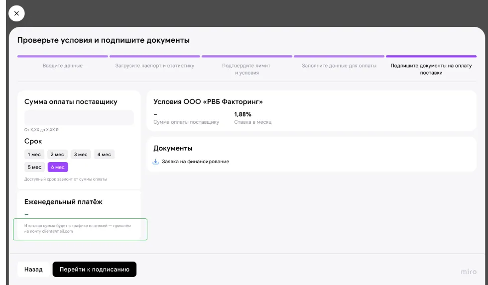 Материал инструкции: «Деньги на закупки»: агентский факторинг
