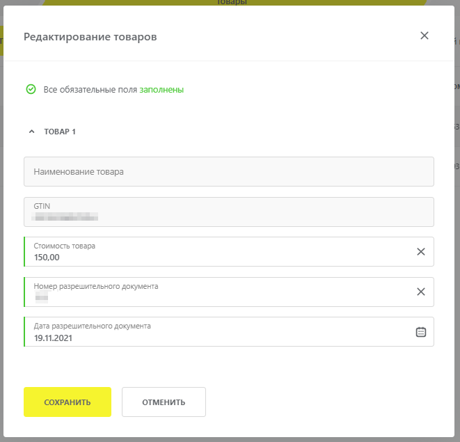 uvedomlenie redaktirovanie tovara zagruzka