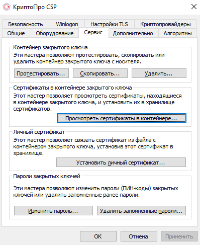 test ukep prosmotret sertifikaty