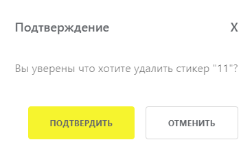 suz okno podtverzhdeniya udaleniya