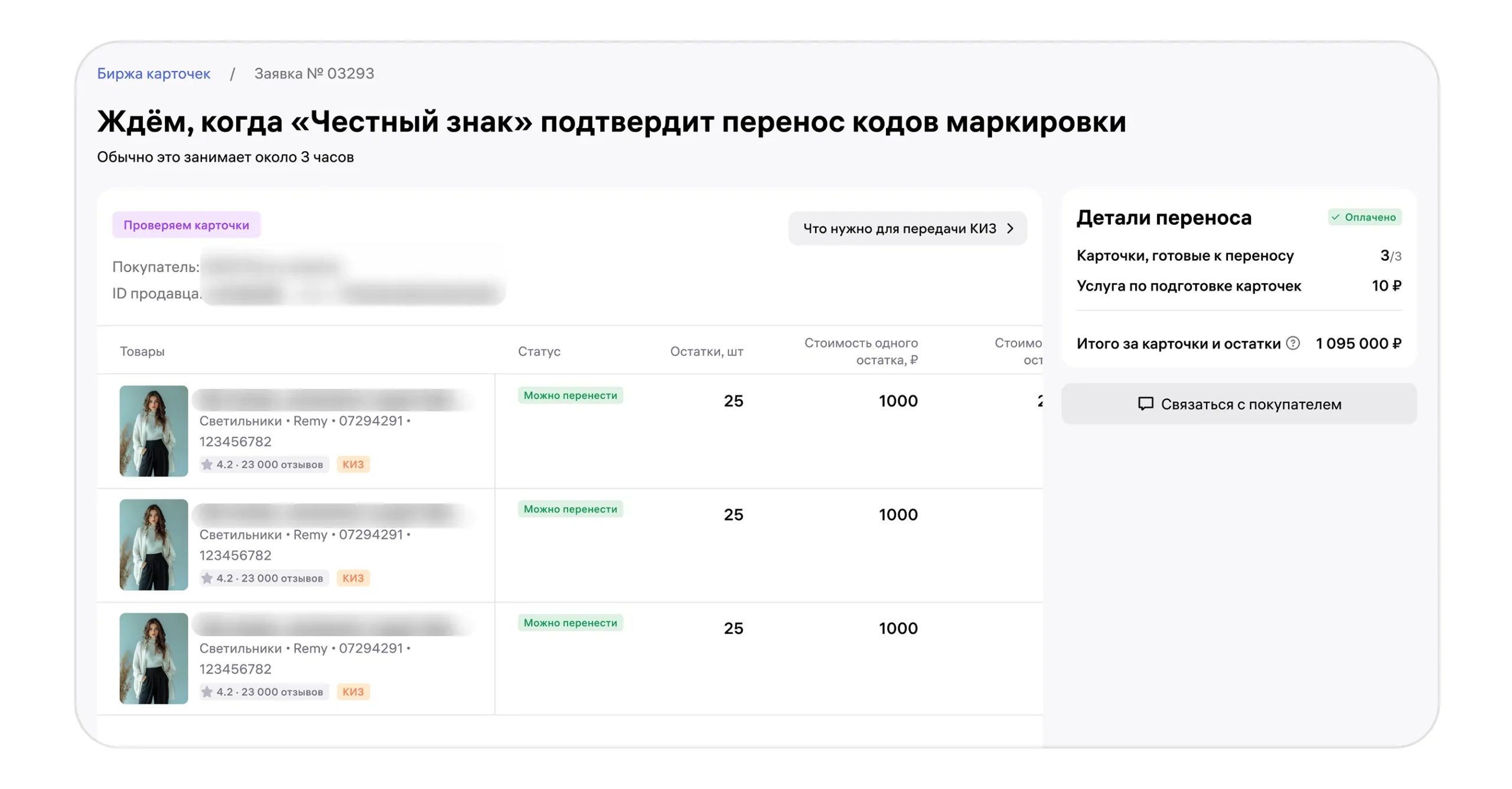 Материал инструкции: Биржа карточек товаров
