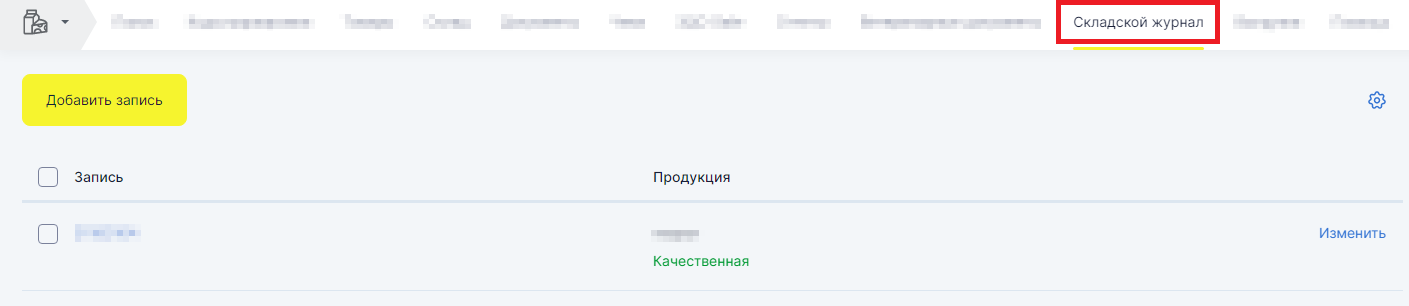 skladskoj zhurnal — Взаимодействие с ФГИС «ВетИС»