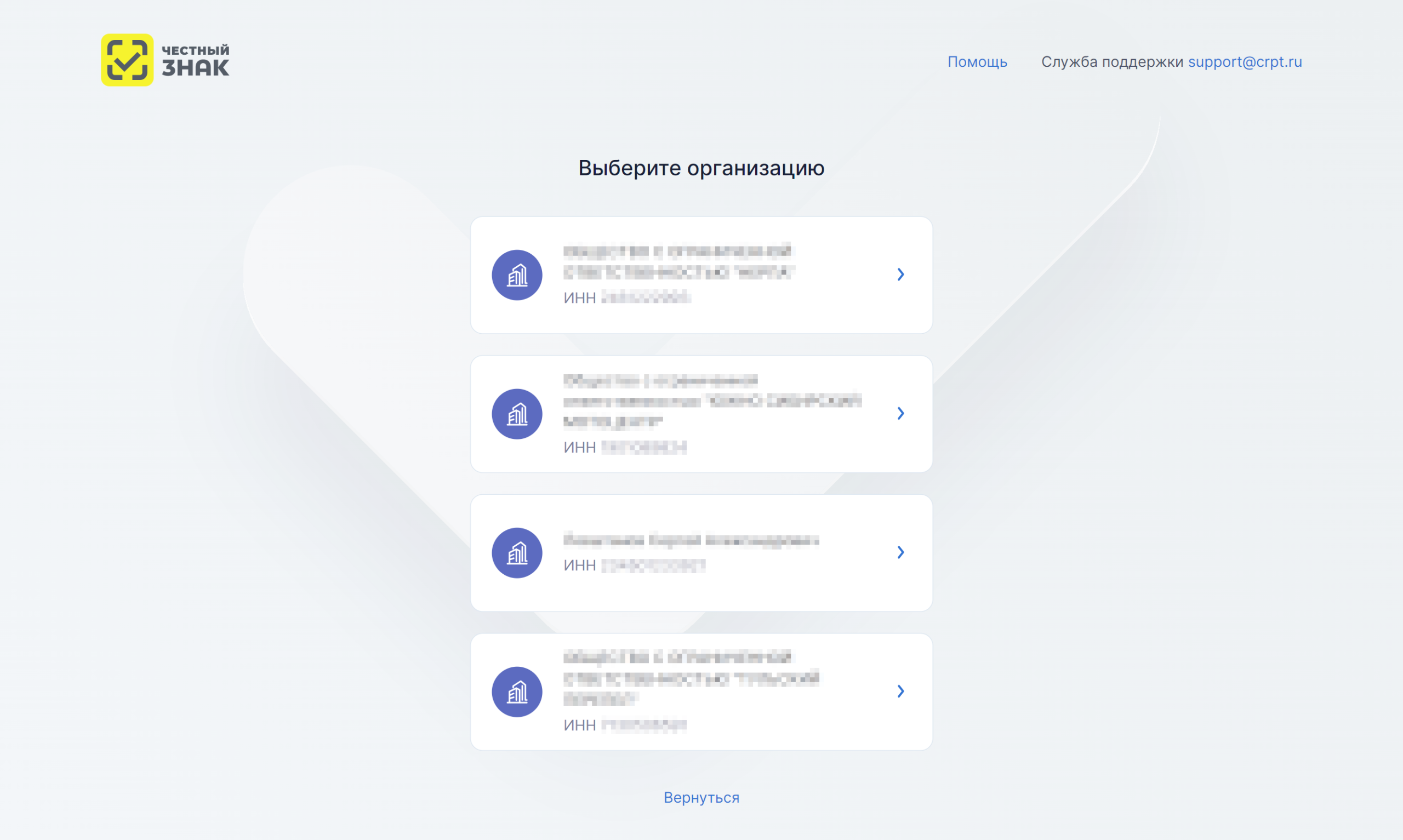 vybor organizacii — Авторизация в Системе маркировки