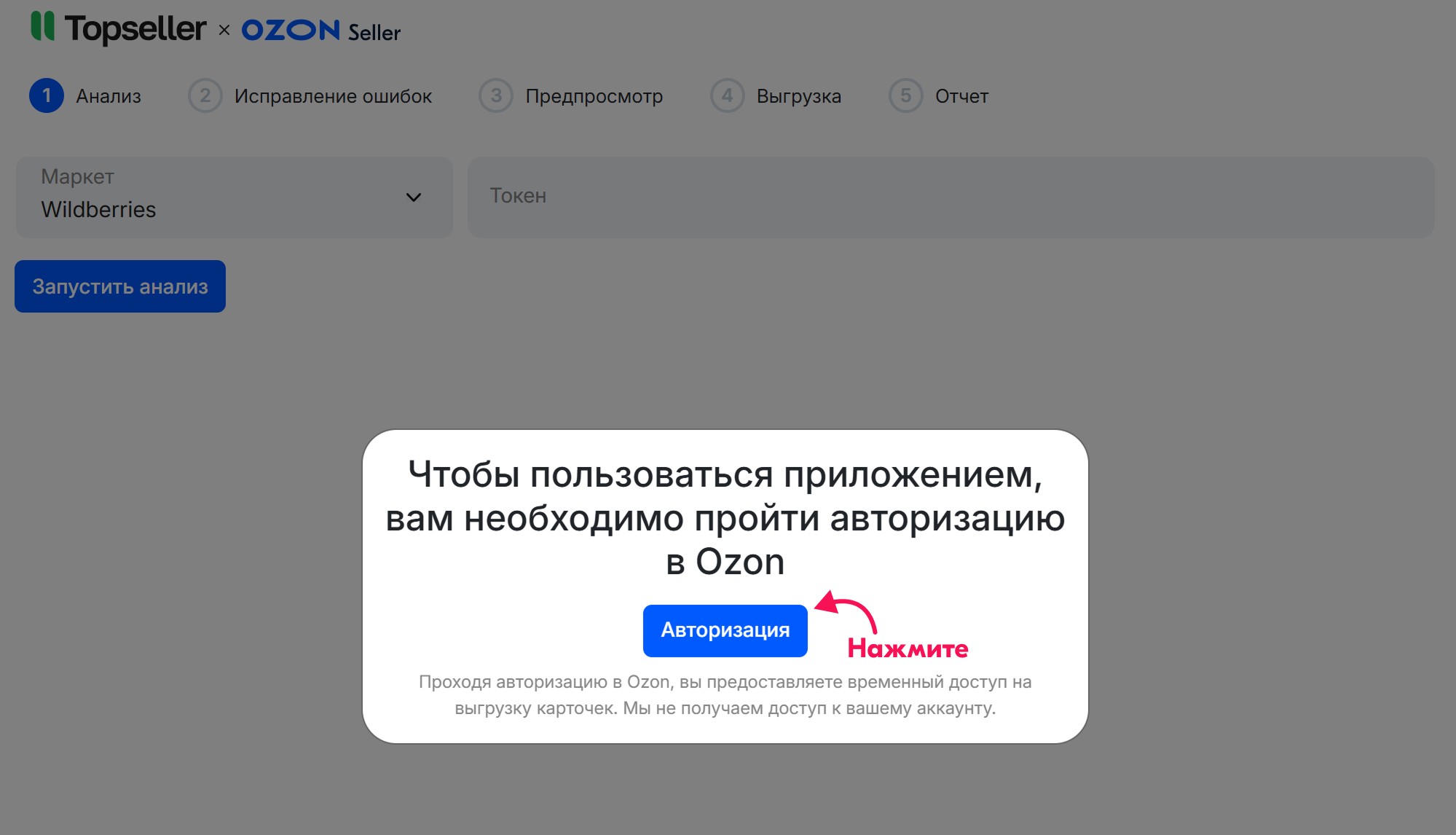 авторизация — Работа с сервисом Topseller PIM