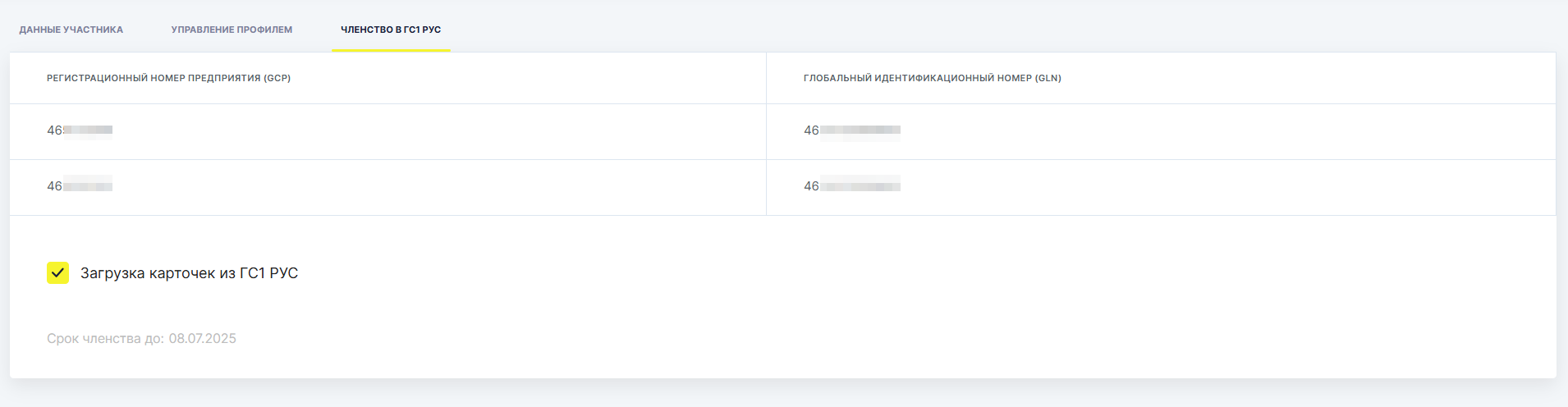 podtverzhdenie avtomaticheskoj zagruzki kartochek iz gs1 rus