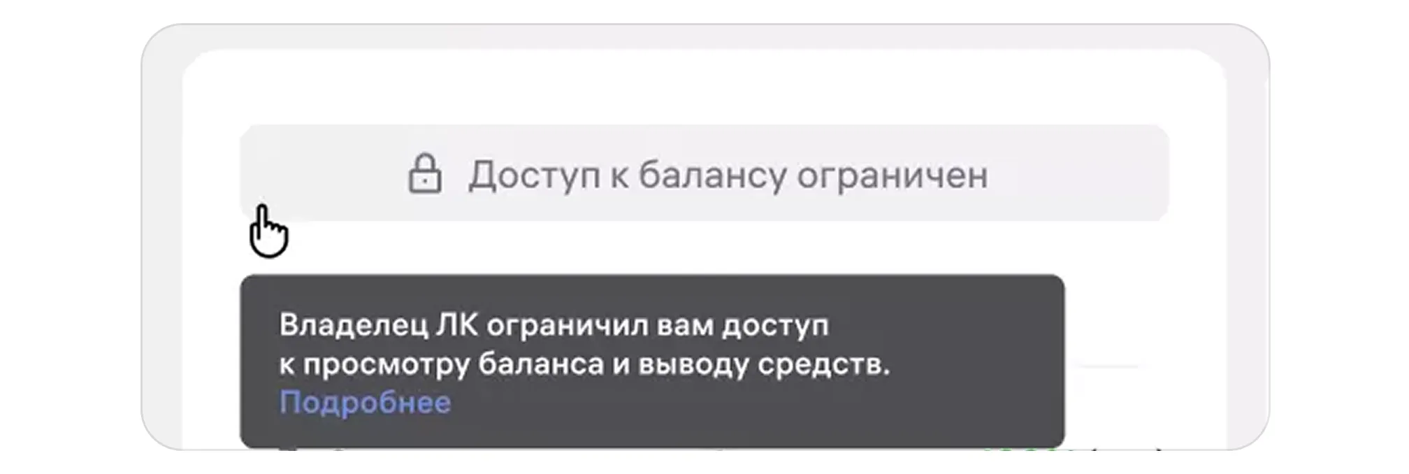 img-16_9-b (9).png — Как работать с балансом