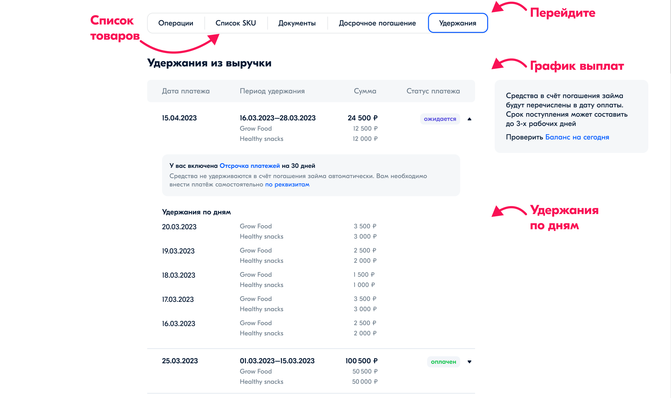 Проверить удержания ДдП