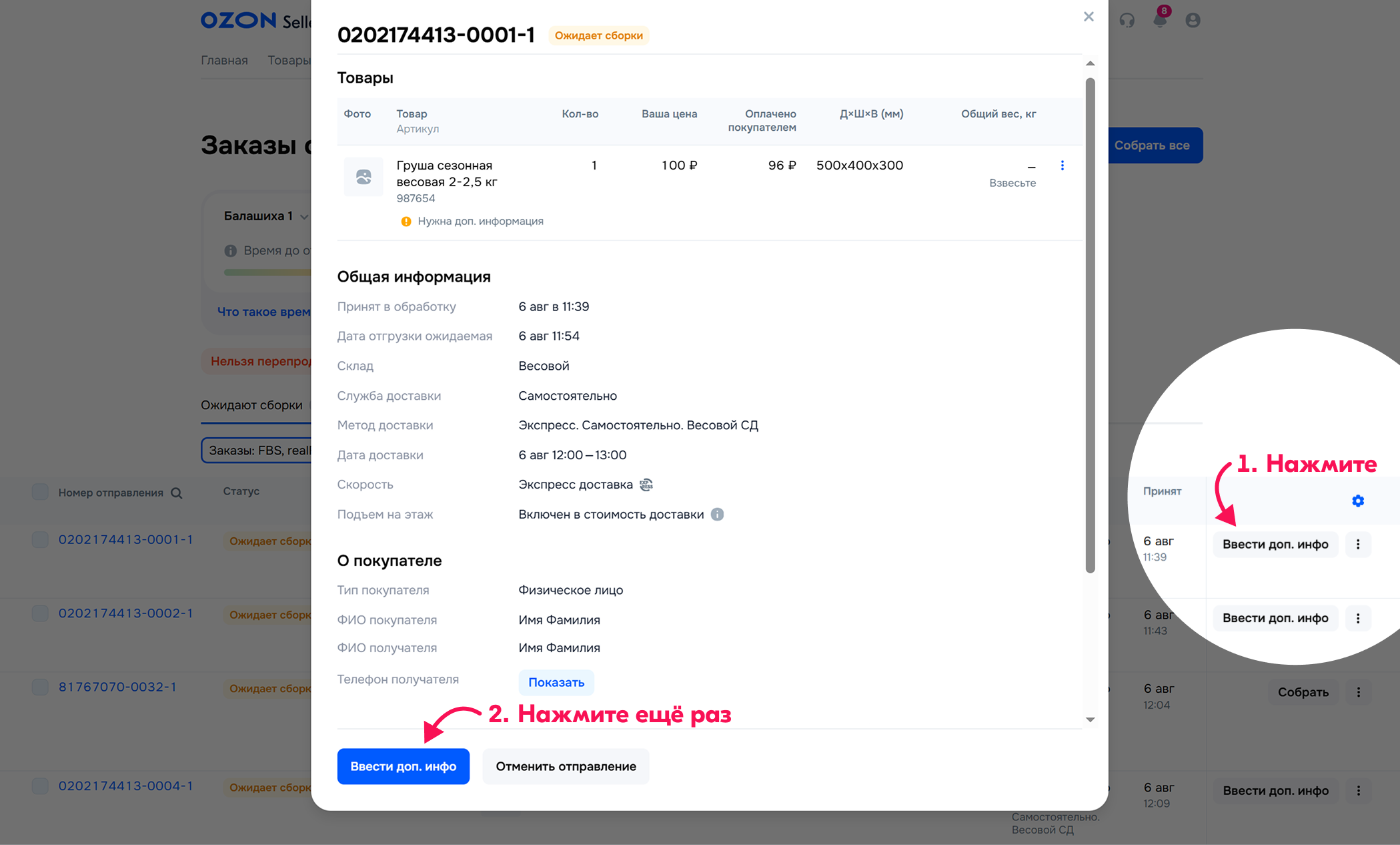 sobrat-odin-1 — Особенности продаж весовых товаров на realFBS
