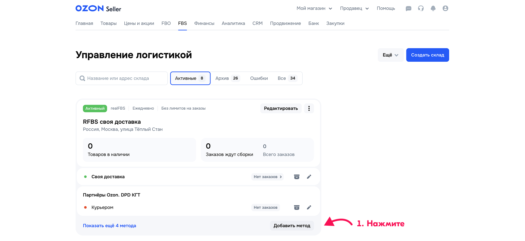 dobavit-method-0 — Доставка в ПВЗ методом «Своя или другая служба» на realFBS Standard