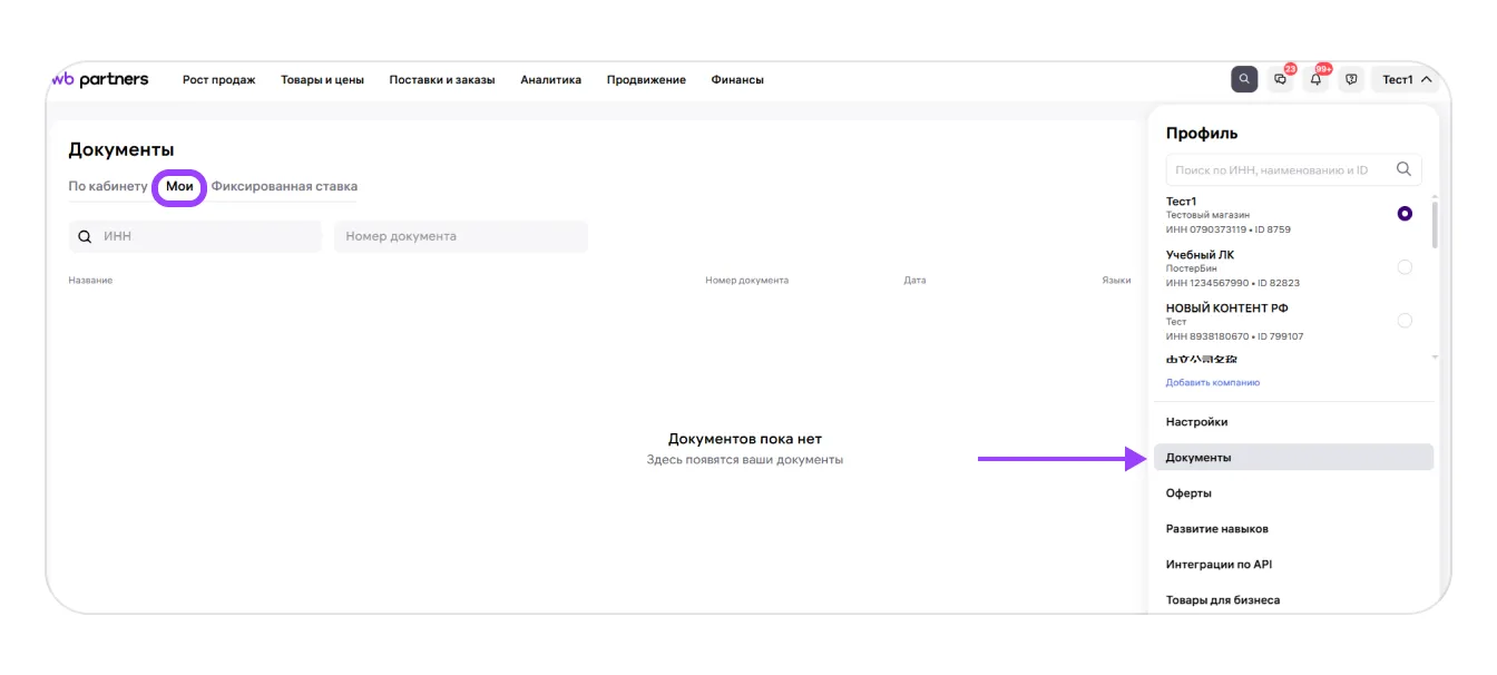 image.png — Регистрация нового продавца на портале WB Partners