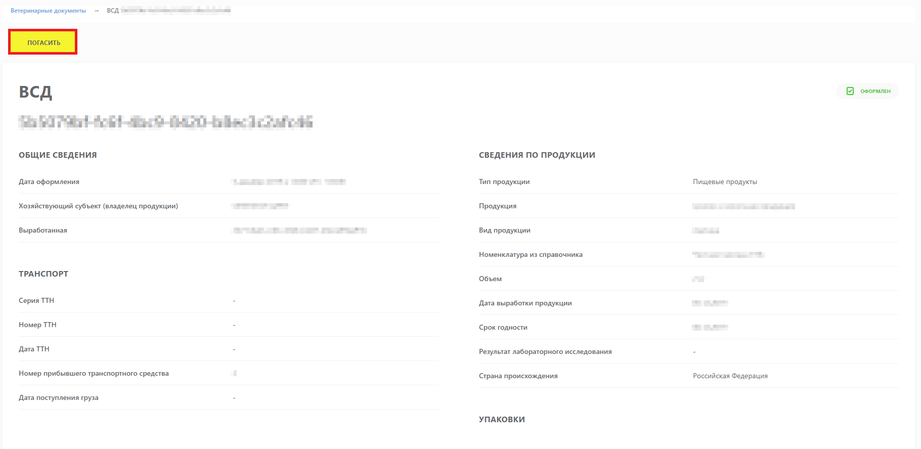 vsd — Взаимодействие с ФГИС «ВетИС»