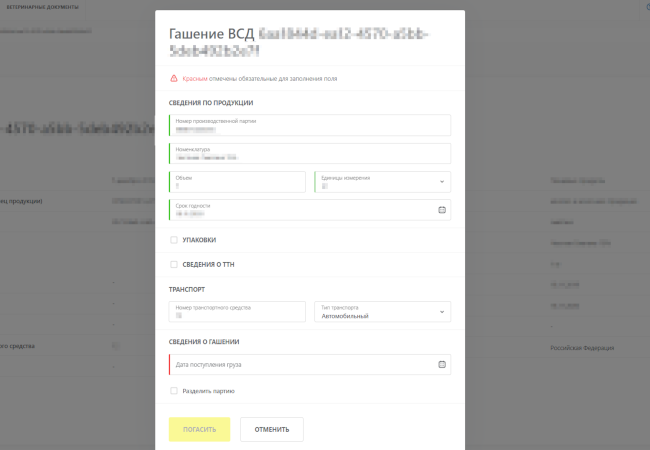 gasheniye vsd — Взаимодействие с ФГИС «ВетИС»