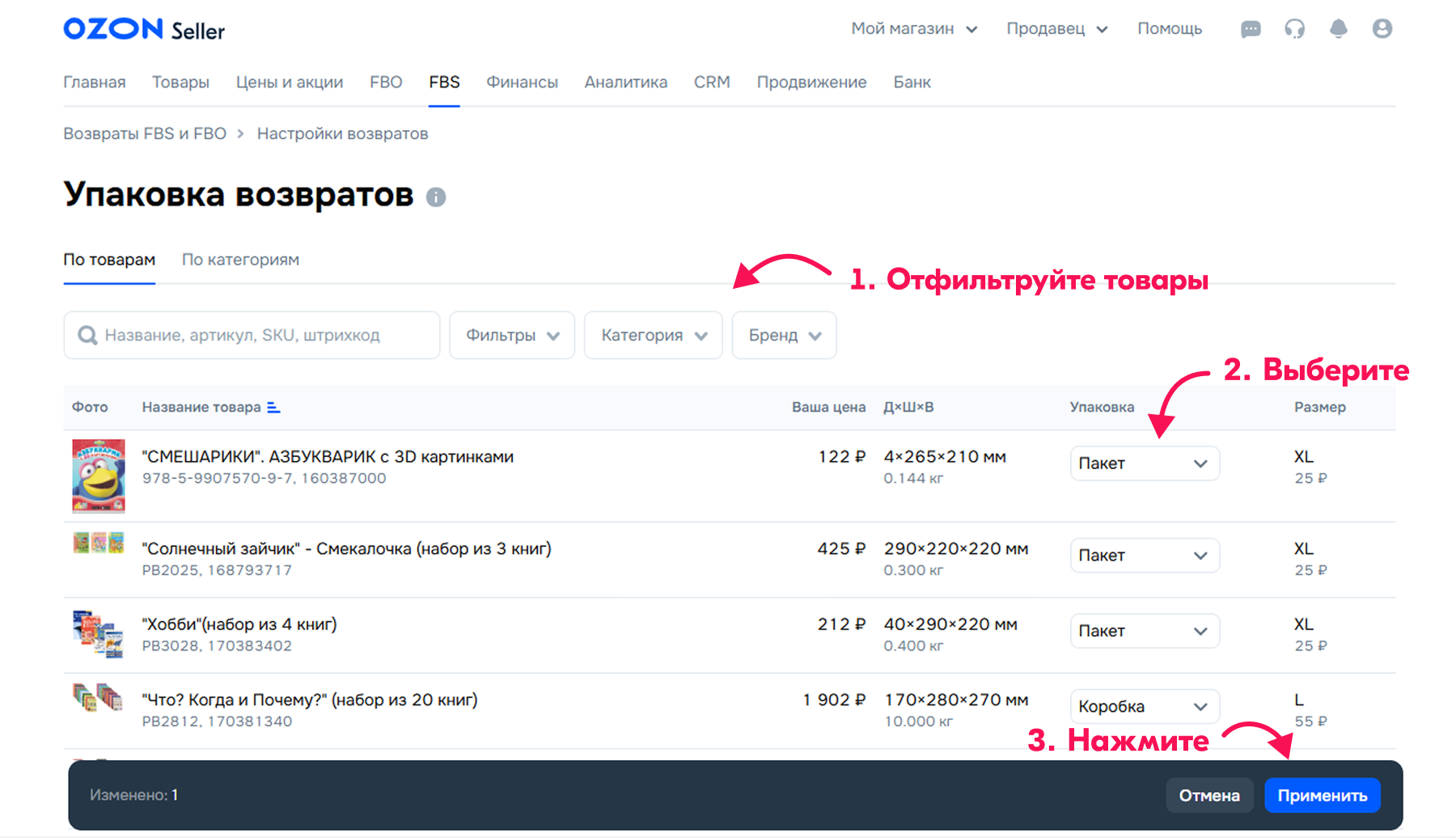 upakovka_vozvratov1 — Упаковка возвратов в пункте выдачи