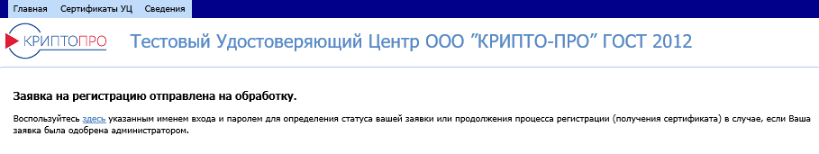 test ukep perehod — Инструкция по созданию и установке тестовой электронной цифровой подписи для работы на демонстрационном контуре ГИС МТ