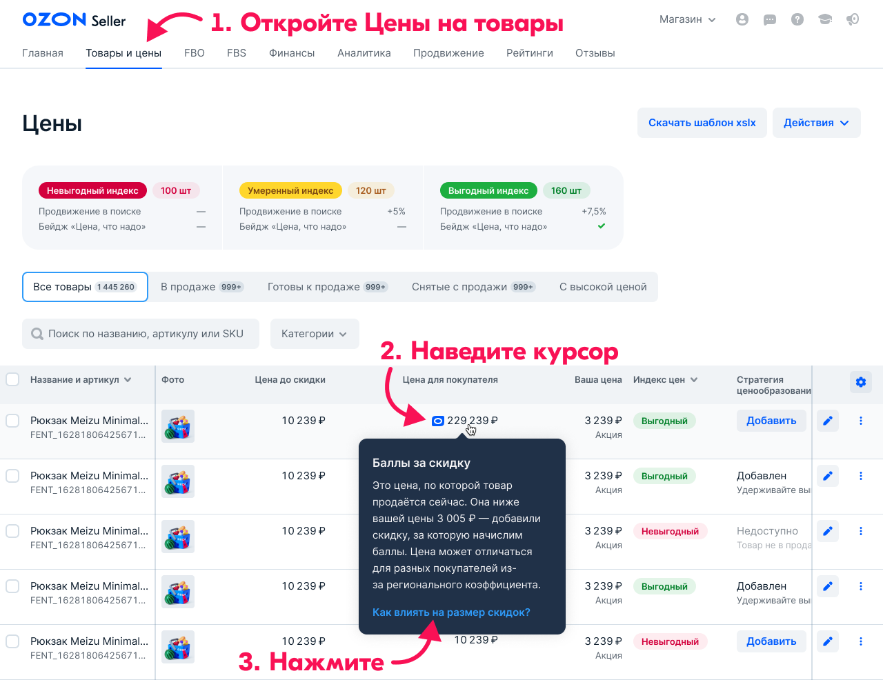 tochka-vhoda-1 — Детализация по скидкам, за которые начисляем баллы