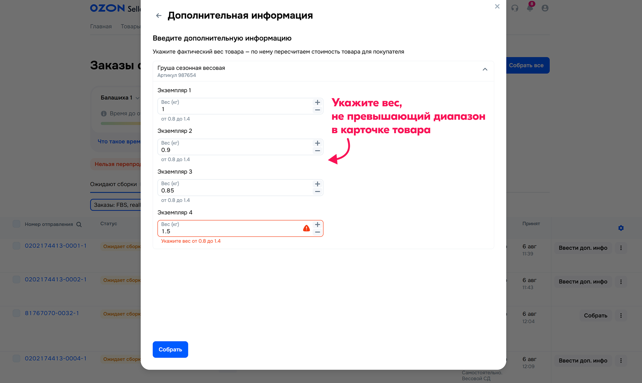 sobrat-odin-2 — Особенности продаж весовых товаров на realFBS