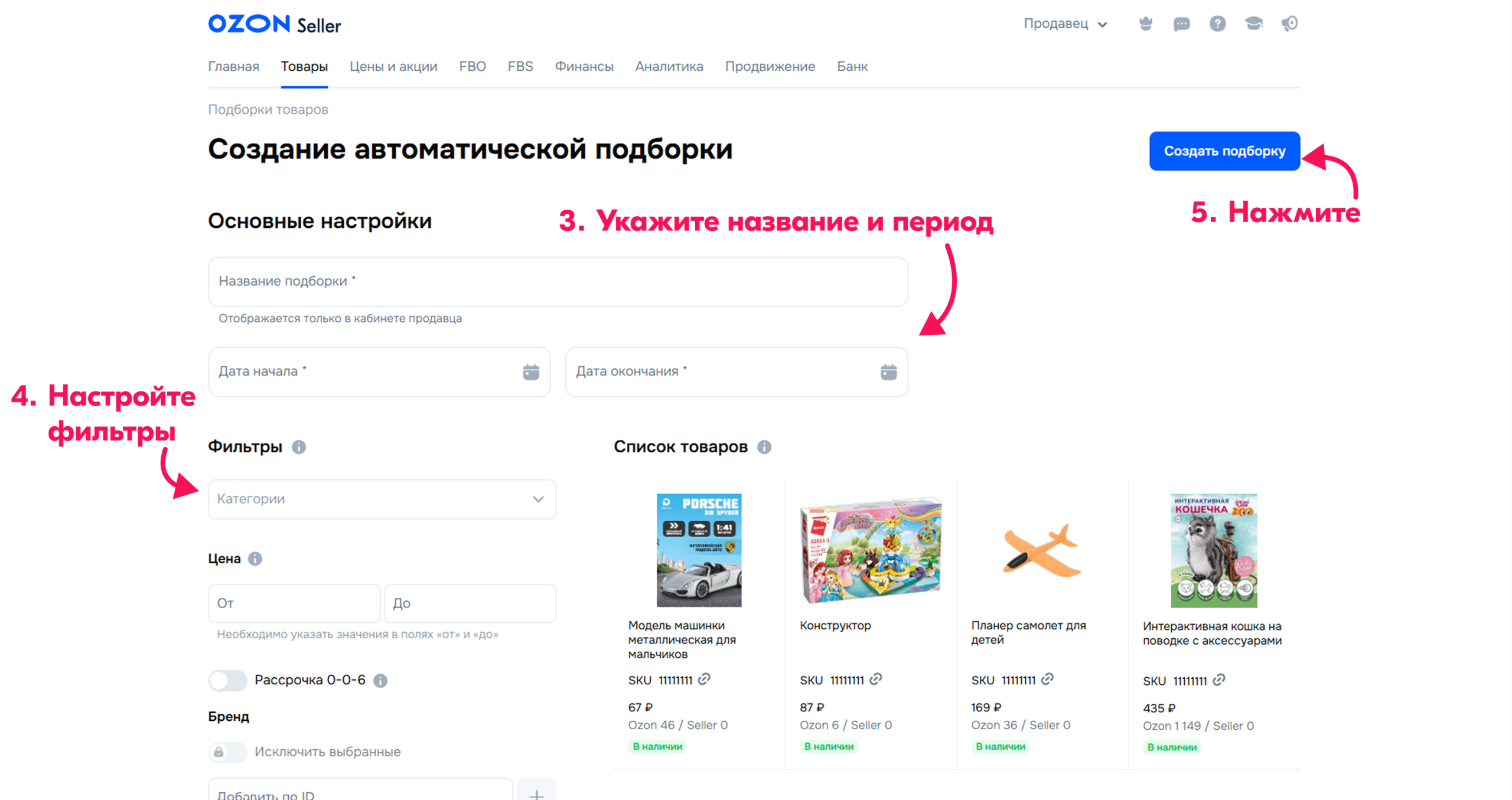 Создать автоматическую подборку