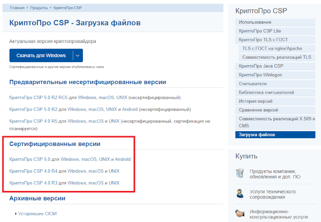 sertificirovannie versii csp