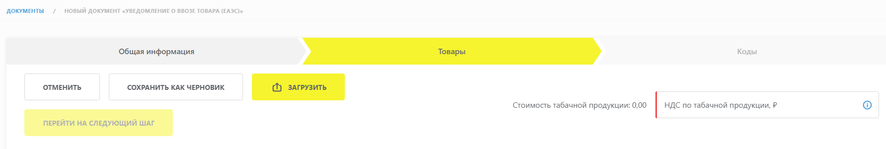 dobavit tovar uvedomlenie o vvoze