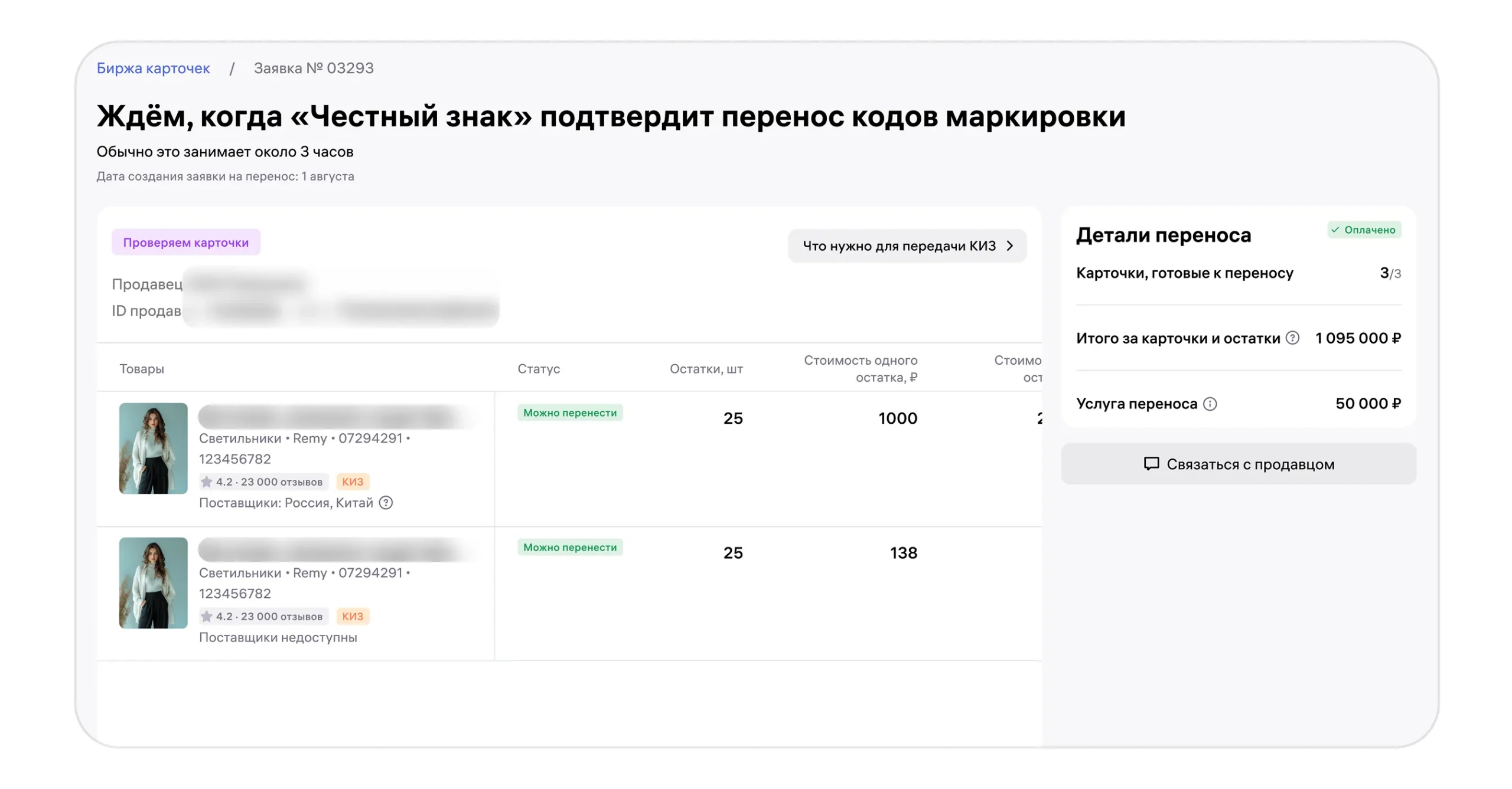 Материал инструкции: Биржа карточек товаров