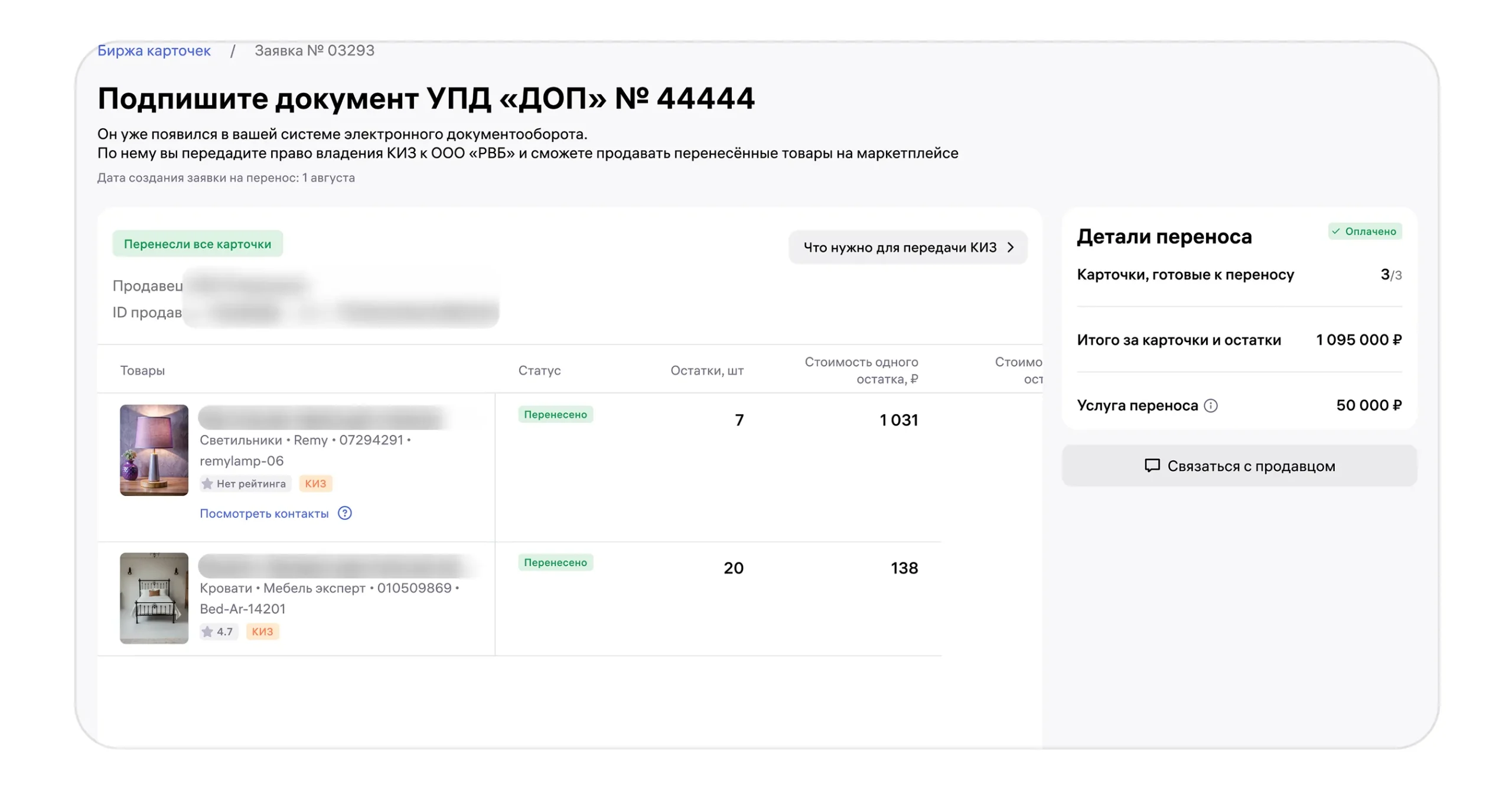 Материал инструкции: Биржа карточек товаров
