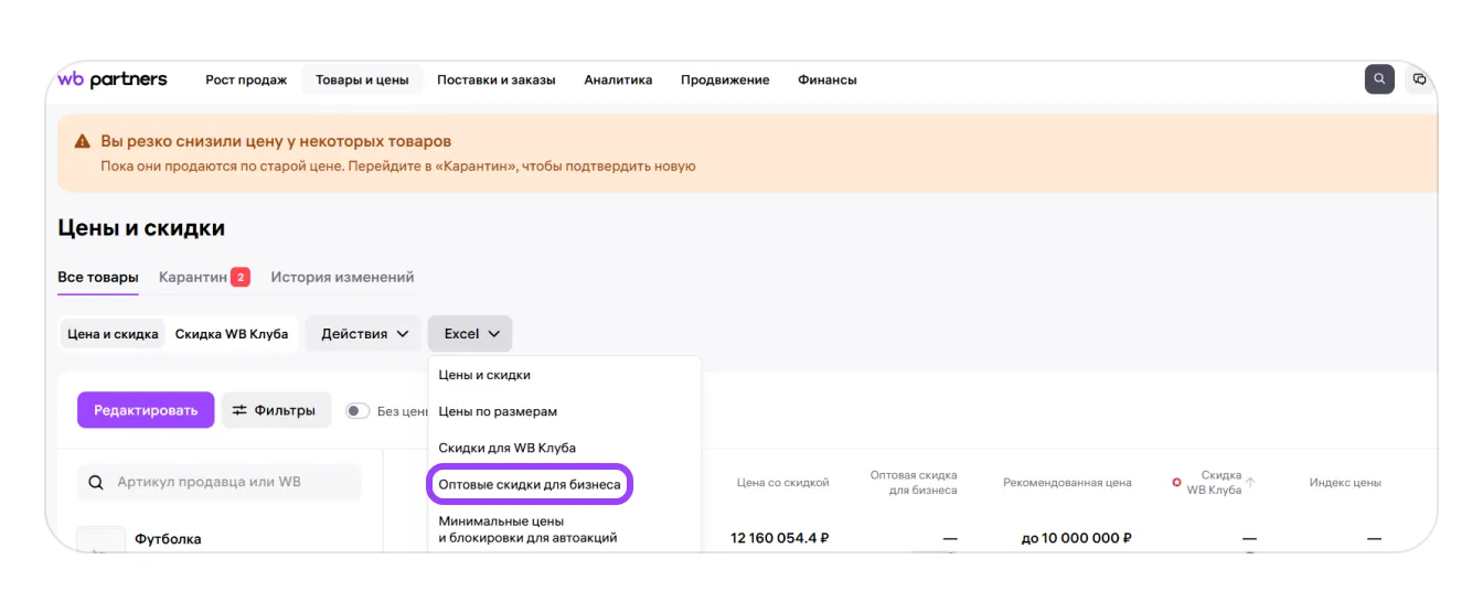 image7.png — Как подключить оптовые скидки для бизнеса