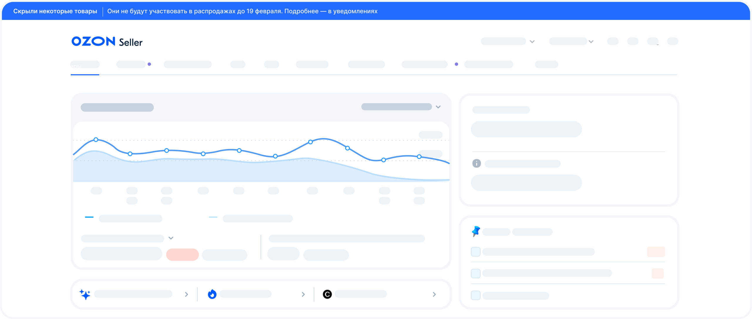 image — Сообщения от Ozon Marketplace