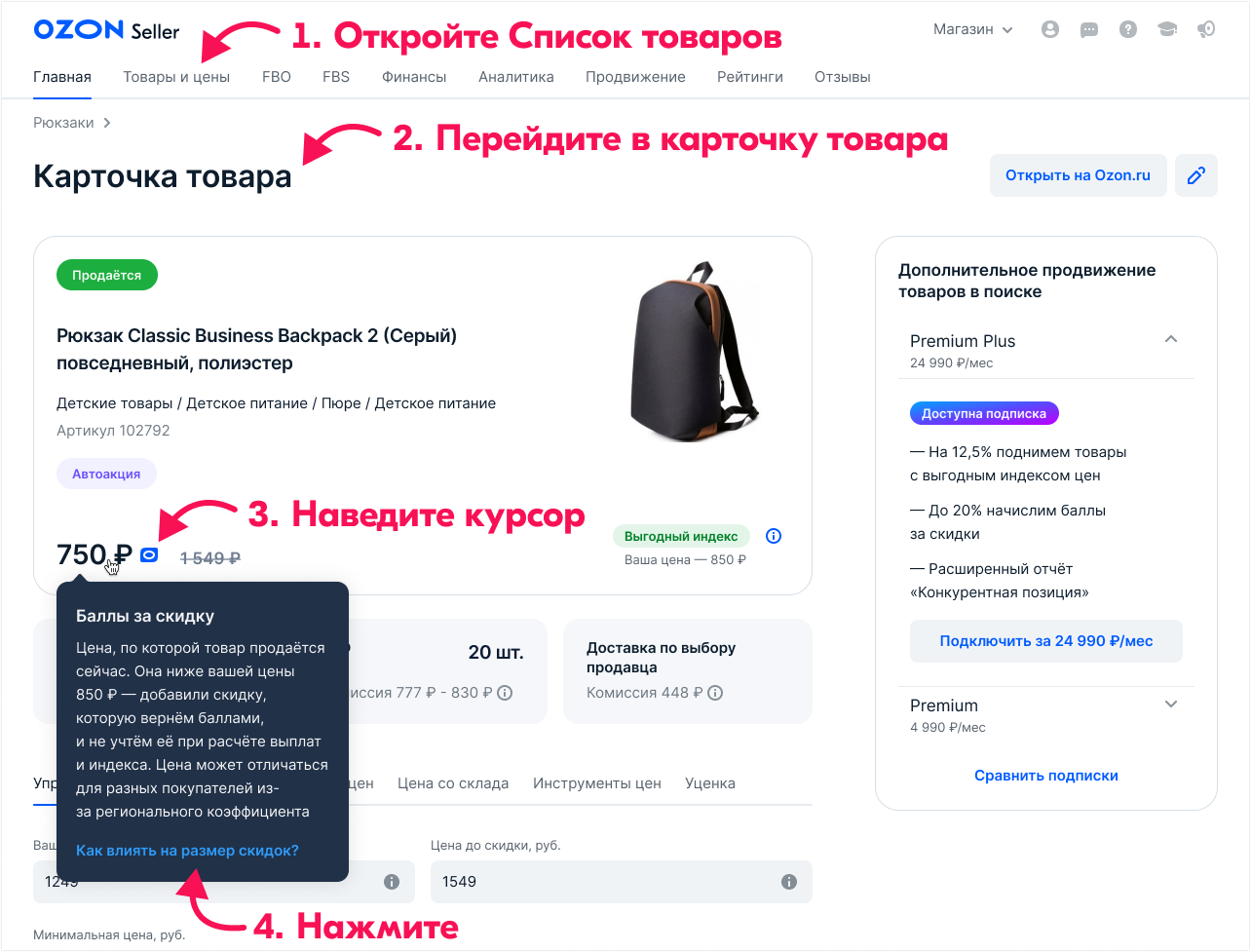 tochka-vhoda-2 — Детализация по скидкам, за которые начисляем баллы
