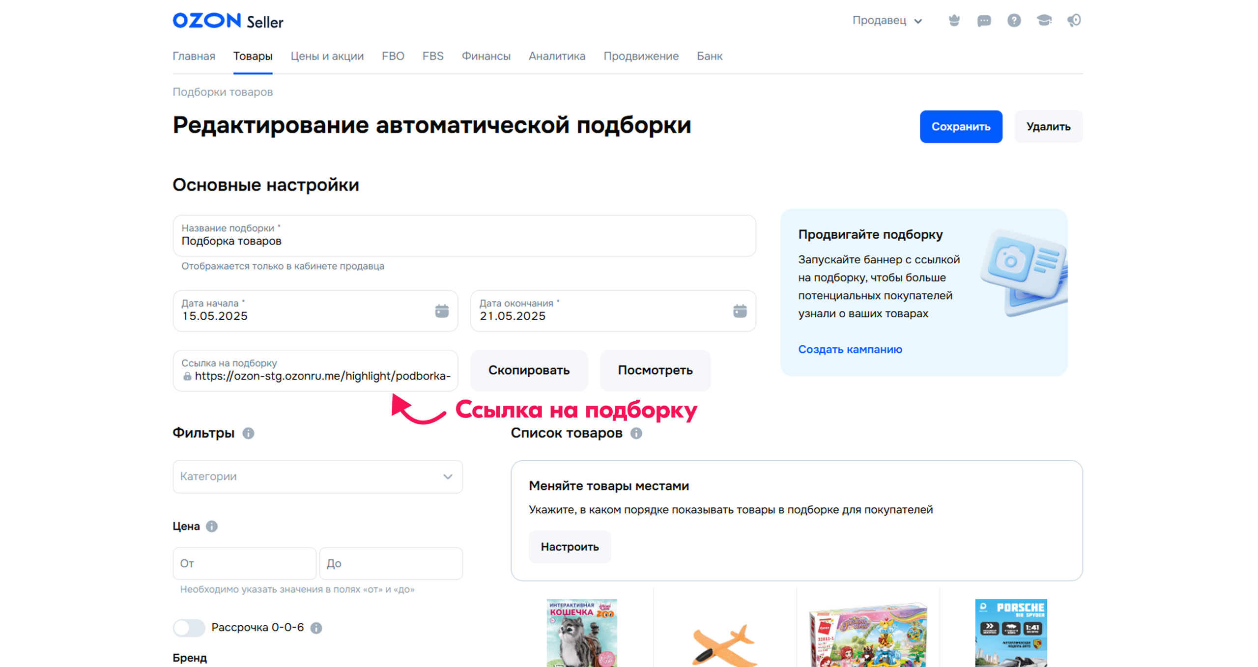 Ссылка на автоматическую подборку товаров