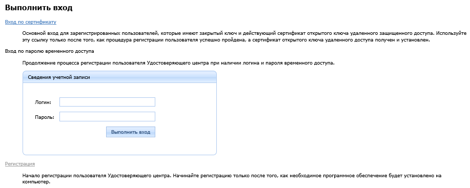 test ukep vhod — Инструкция по созданию и установке тестовой электронной цифровой подписи для работы на демонстрационном контуре ГИС МТ