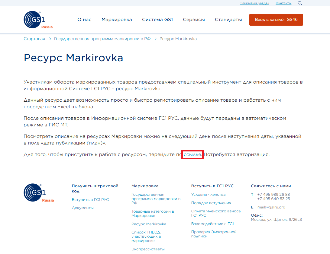 ssylka v razdele resurs markirovka