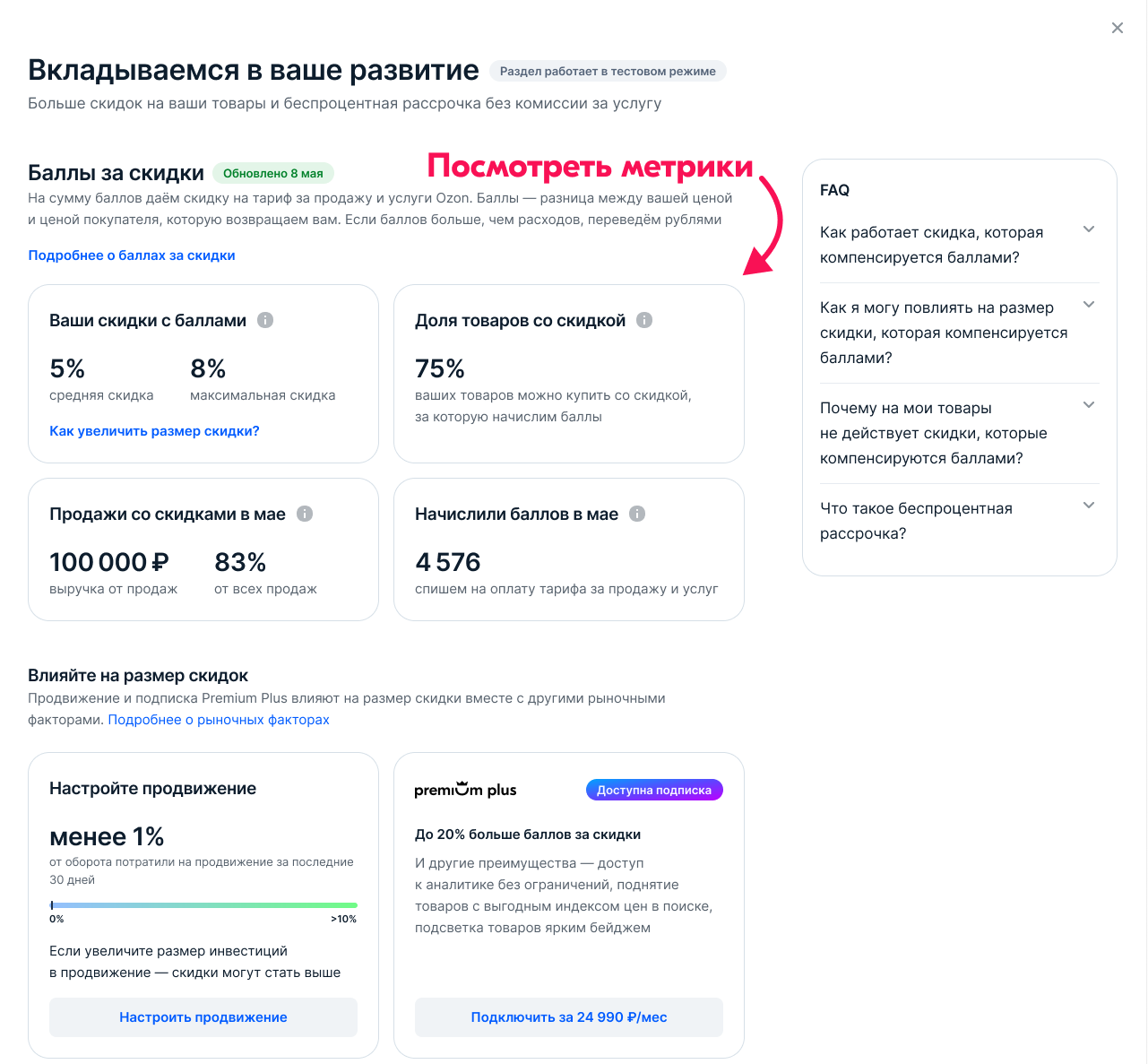 metriki — Детализация по скидкам, за которые начисляем баллы