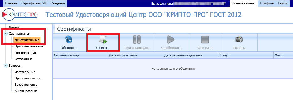 test ukep sozdat — Инструкция по созданию и установке тестовой электронной цифровой подписи для работы на демонстрационном контуре ГИС МТ